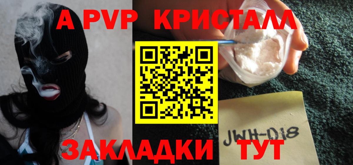 APVP кристаллы  А ПВП СК  Вход с VPN  Альфа ПВП СК  А ПВП  Клинцы 