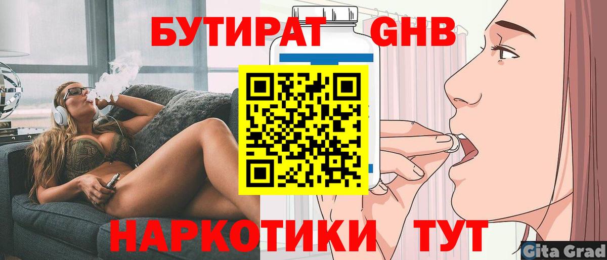 Бутират оксана Клинцы
