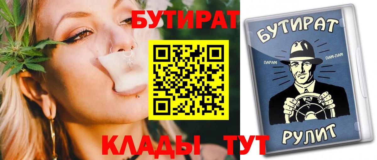 Клинцы  БУТИРАТ Butirat  Вход с VPN 