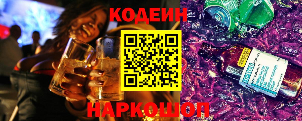 Codein напиток Lean (лин)  Кодеин напиток Lean (лин)  Вход с VPN  Клинцы 