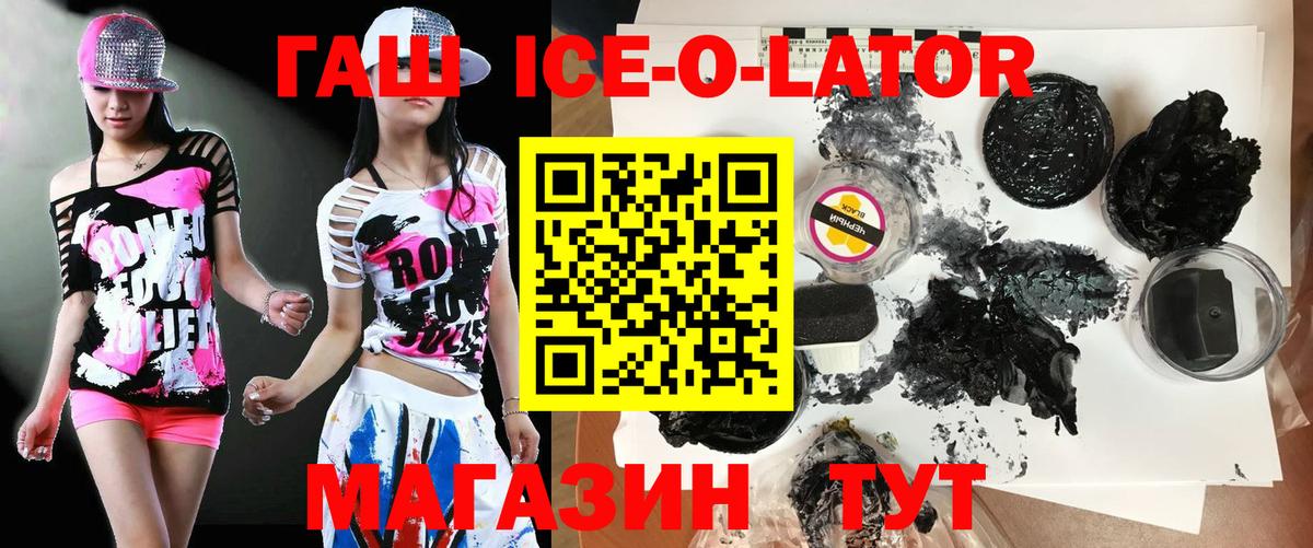 Клинцы  ГАШ  Вход с VPN  ГАШ ice o lator  ГАШ гарик 