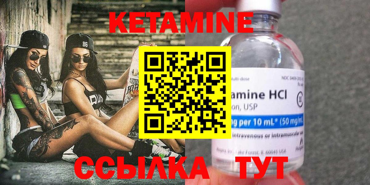 КЕТАМИН ketamine  КЕТАМИН ketamine  Вход с VPN  Клинцы 