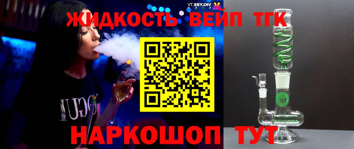 купить наркотики цена  Дистиллят ТГК вейп  ТГК вейп с тгк  Вход с VPN  Клинцы 